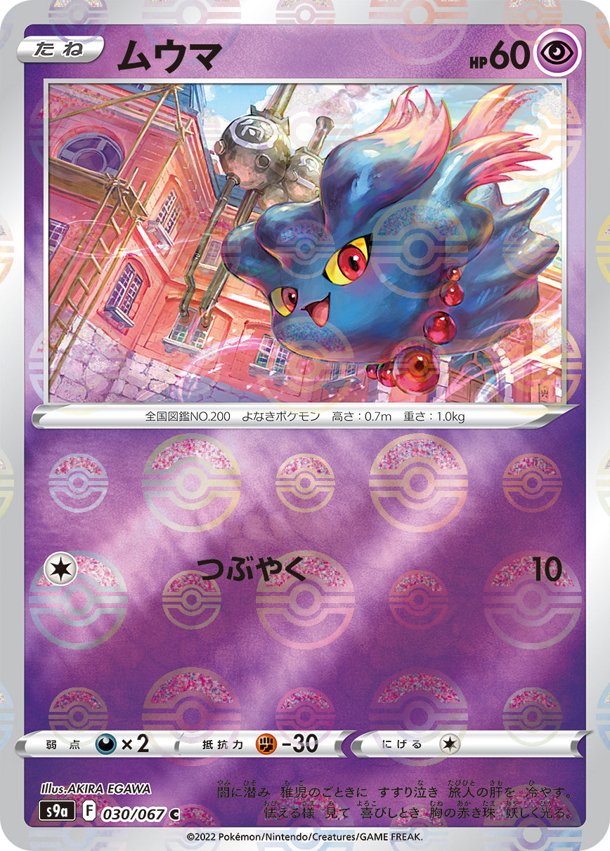 POKÉMON CARD GAME Sword & Shield Expansion pack 「Battle Region」 POKÉMON CARD GAME S9a 030/067 Common Parallel card Misdreavus