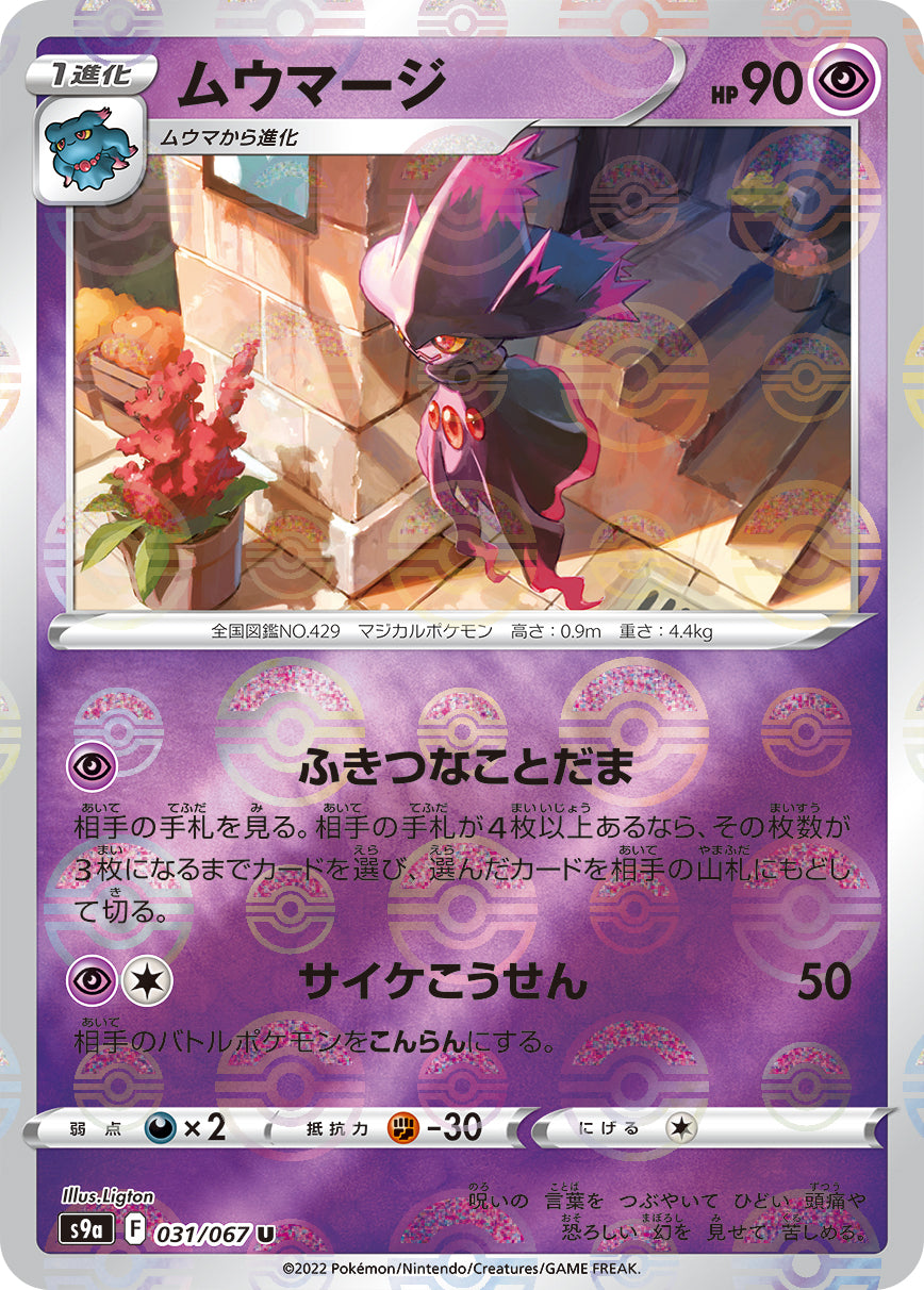 POKÉMON CARD GAME Sword & Shield Expansion pack 「Battle Region」 POKÉMON CARD GAME S9a 031/067 Uncommon Parallel card Mismagius