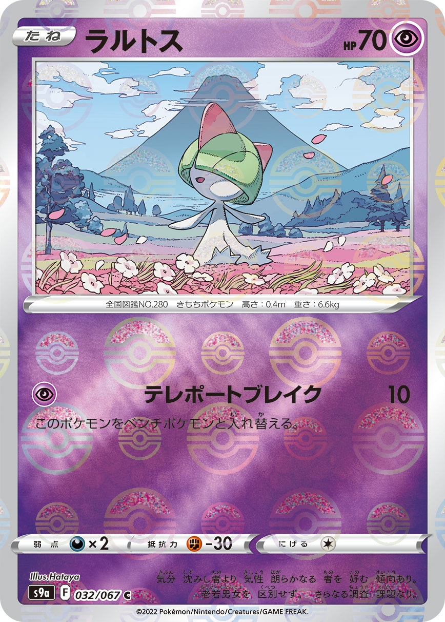 POKÉMON CARD GAME Sword & Shield Expansion pack 「Battle Region」 POKÉMON CARD GAME S9a 032/067 Common Parallel card Ralts