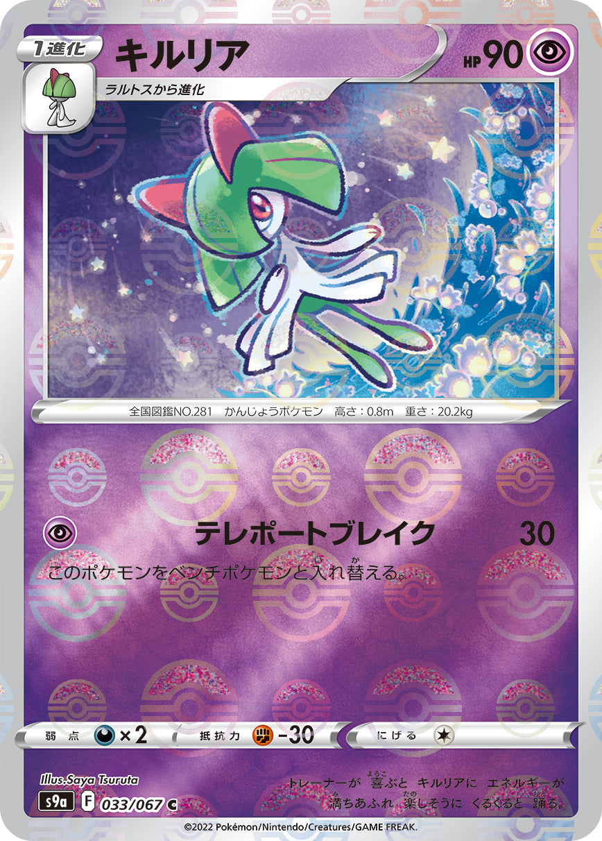 POKÉMON CARD GAME Sword & Shield Expansion pack 「Battle Region」 POKÉMON CARD GAME S9a 033/067 Common Parallel card Kirlia