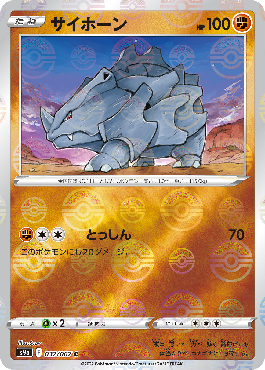 POKÉMON CARD GAME Sword & Shield Expansion pack 「Battle Region」 POKÉMON CARD GAME S9a 037/067 Common Parallel card Rhyhorn