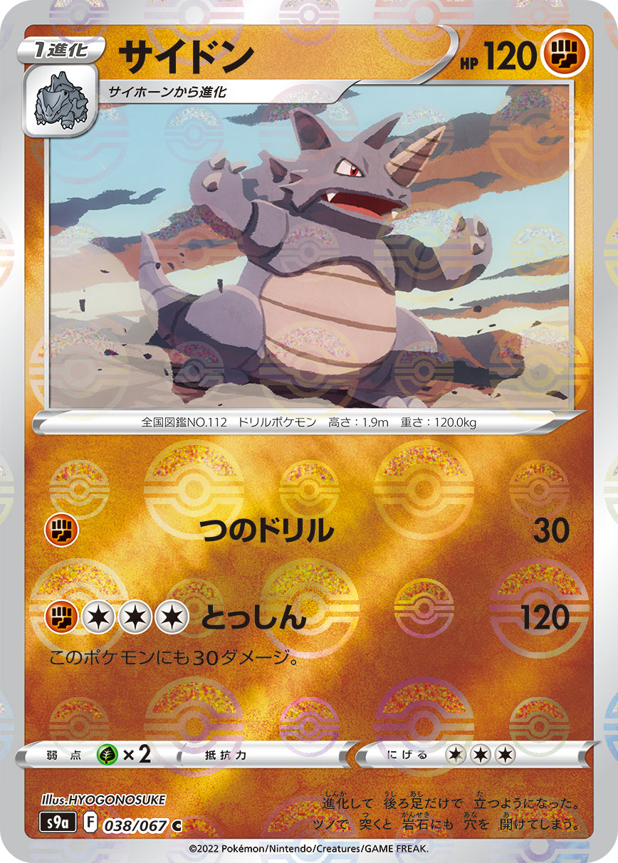 POKÉMON CARD GAME Sword & Shield Expansion pack 「Battle Region」 POKÉMON CARD GAME S9a 038/067 Common Parallel card Rhydon