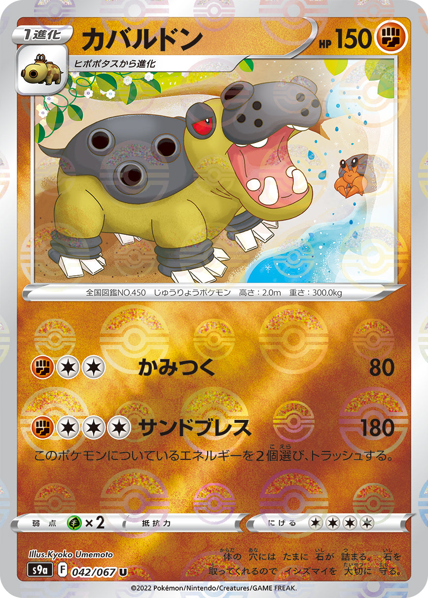 POKÉMON CARD GAME S9a 042/067 U Parallel Hippowdon