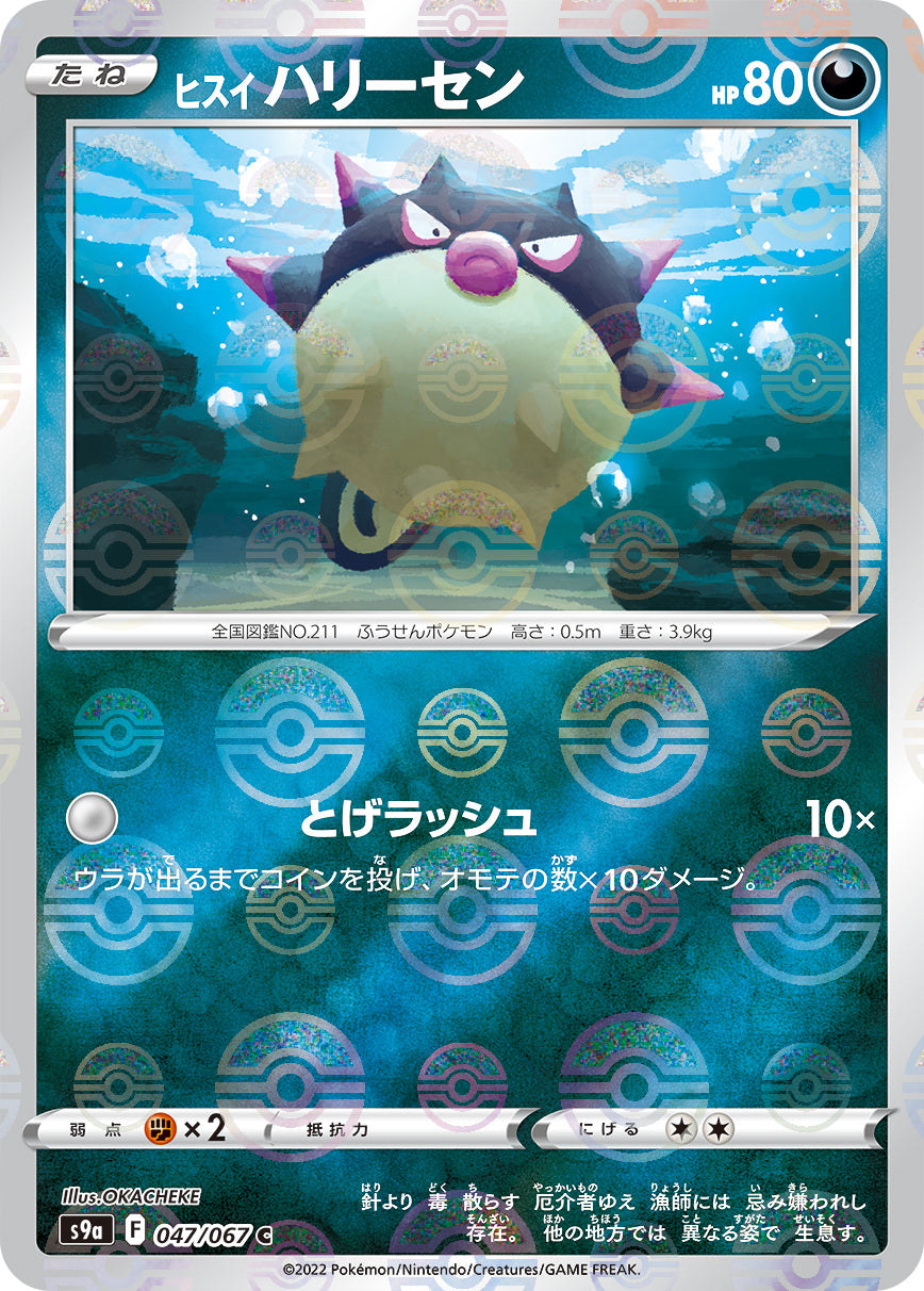 POKÉMON CARD GAME Sword & Shield Expansion pack 「Battle Region」 POKÉMON CARD GAME S9a 047/067 Common Parallel card Hisuian Qwilfish