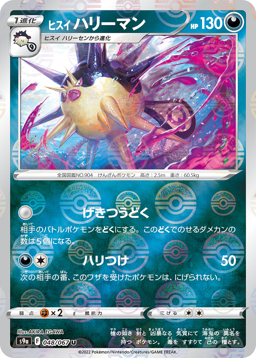 POKÉMON CARD GAME Sword & Shield Expansion pack 「Battle Region」 POKÉMON CARD GAME S9a 048/067 Uncommon Parallel card Hisuian Overqwil