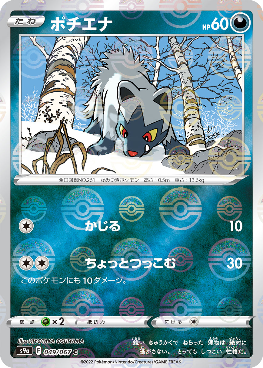 POKÉMON CARD GAME Sword & Shield Expansion pack 「Battle Region」 POKÉMON CARD GAME S9a 049/067 Common Parallel card Poochyena