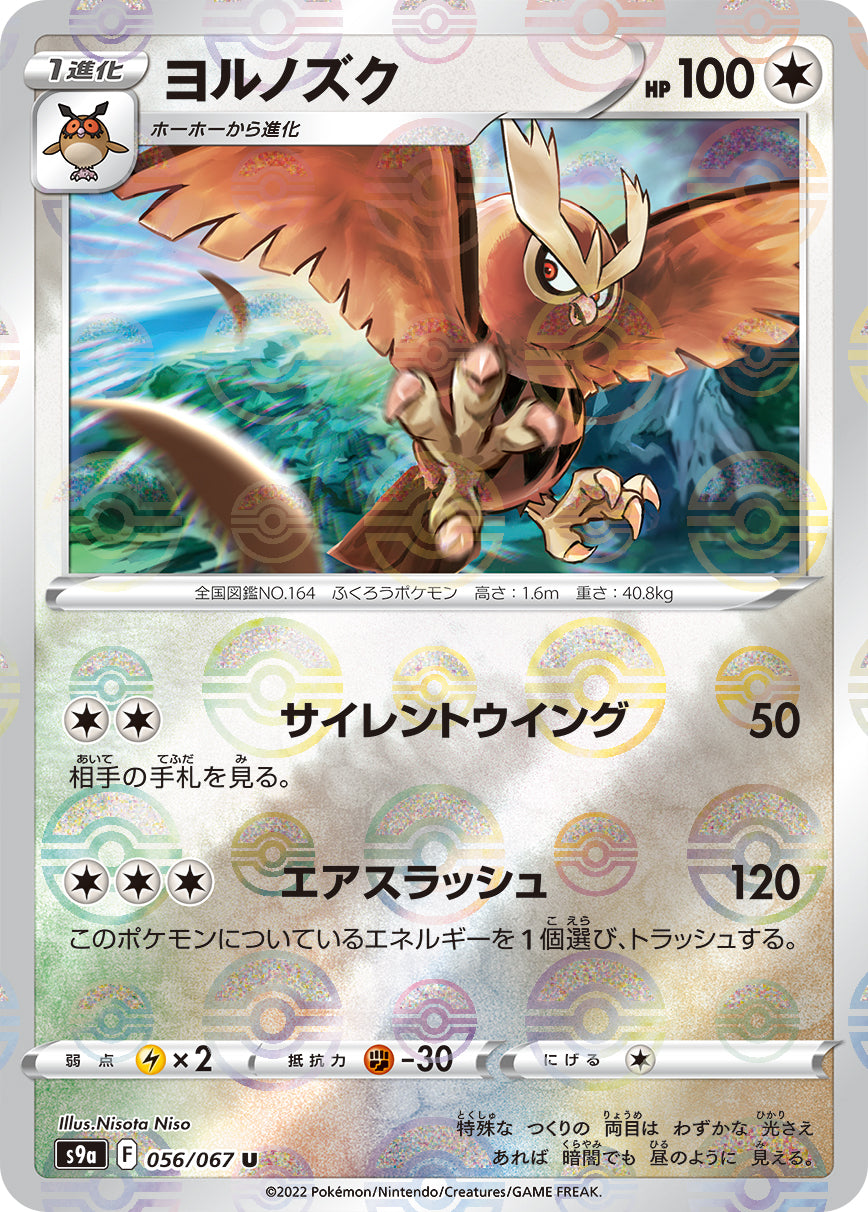 POKÉMON CARD GAME Sword & Shield Expansion pack 「Battle Region」 POKÉMON CARD GAME S9a 056/067 Uncommon Parallel card Noctowl