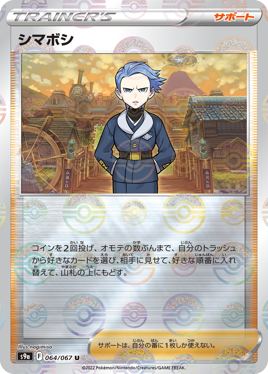 s9a pokemon card list POKÉMON CARD GAME S9a 064/067 U Parallel