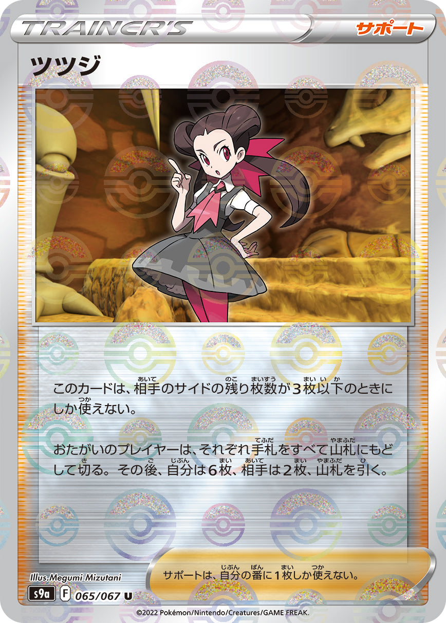 POKÉMON CARD GAME Sword & Shield Expansion pack 「Battle Region」 POKÉMON CARD GAME S9a 065/067 Uncommon Parallel card Roxanne