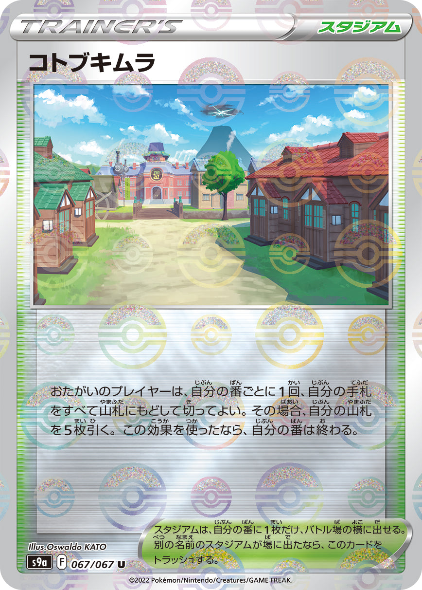 POKÉMON CARD GAME Sword & Shield Expansion pack 「Battle Region」 POKÉMON CARD GAME S9a 067/067 Uncommon Parallel card Jubilife Village
