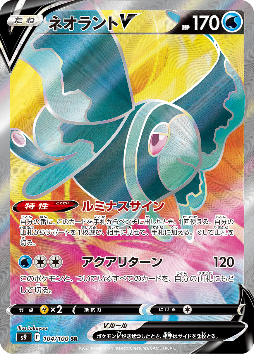 POKÉMON CARD GAME Sword & Shield Expansion pack 「Star Birth」 POKÉMON CARD GAME S9 104/100 Super Rare card Lumineon V
