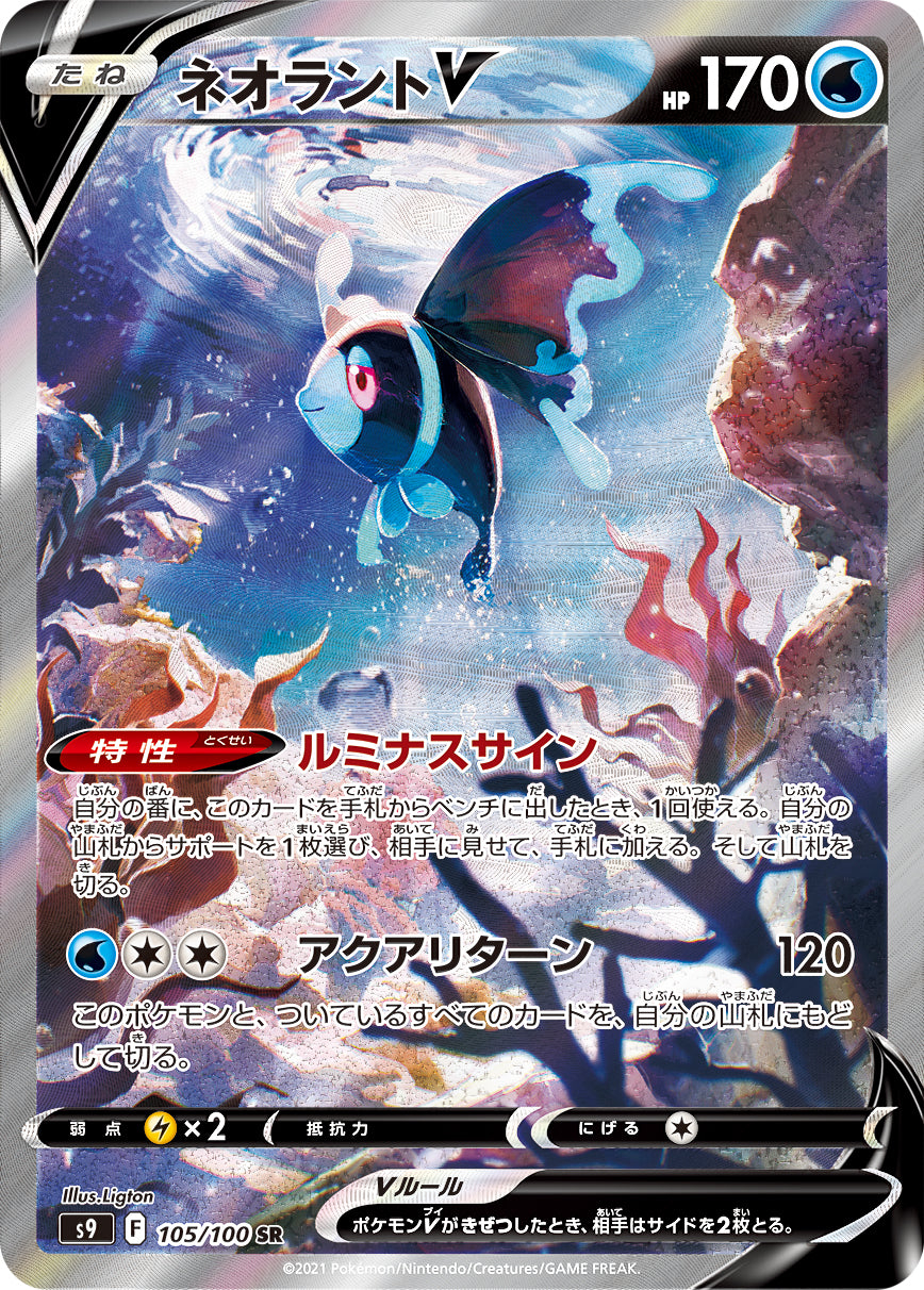 POKÉMON CARD GAME Sword & Shield Expansion pack 「Star Birth」 POKÉMON CARD GAME S9 105/100 Super Rare card Lumineon V