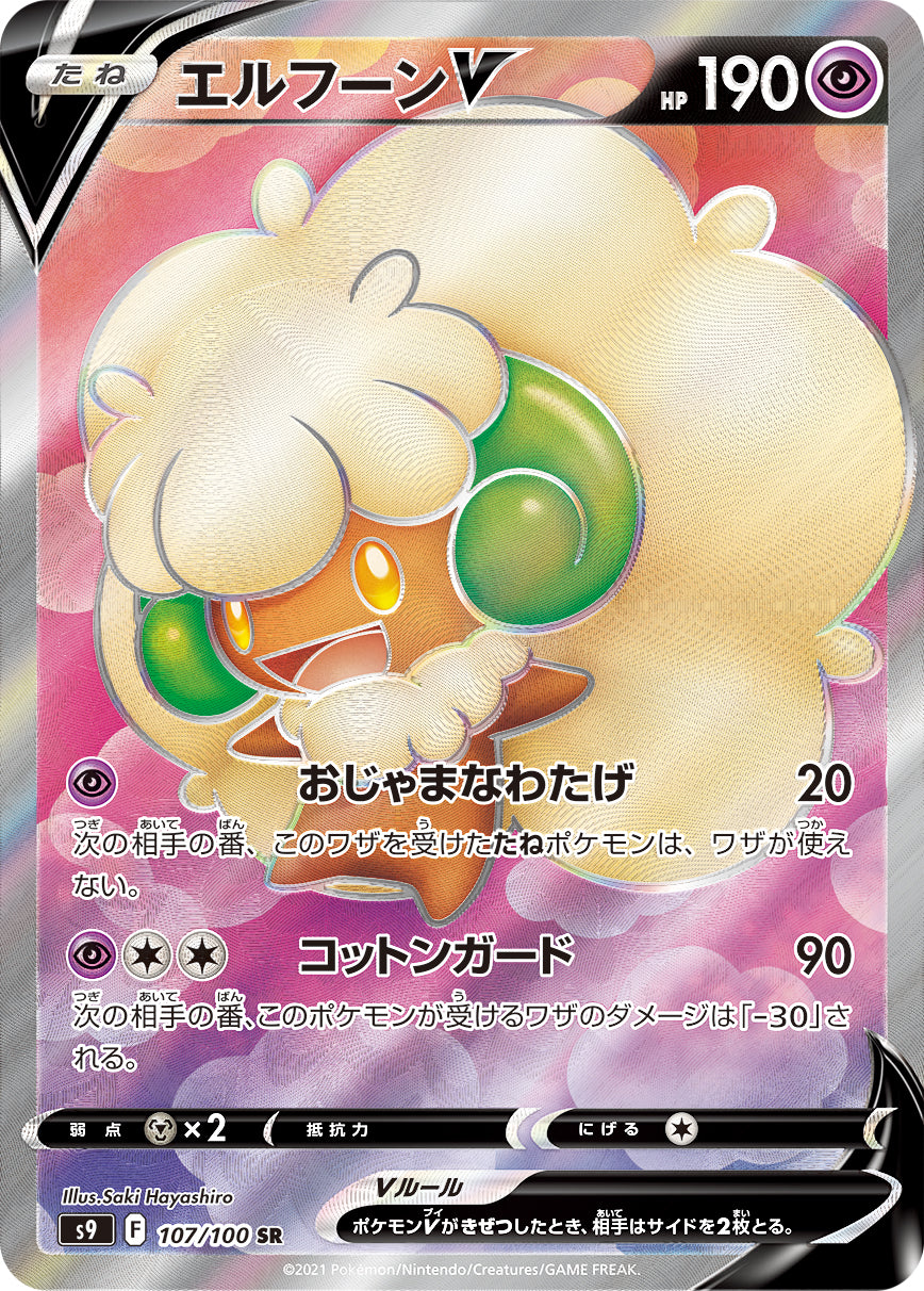 POKÉMON CARD GAME Sword & Shield Expansion pack 「Star Birth」 POKÉMON CARD GAME S9 107/100 Super Rare card Whimsicott V