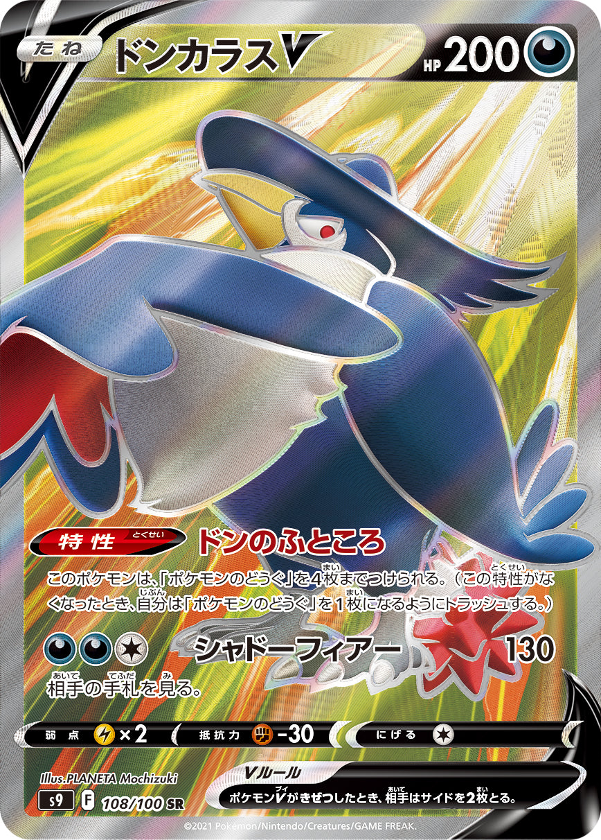 POKÉMON CARD GAME S9 108/100 SR