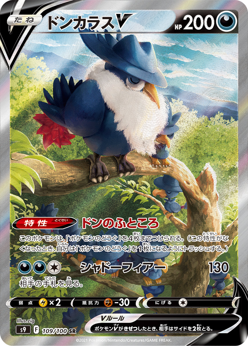 POKMON CARD GAME S9 109/100 SR Honchkrow V POKMON CARD GAME S9 109/100 SR Honchkrow V