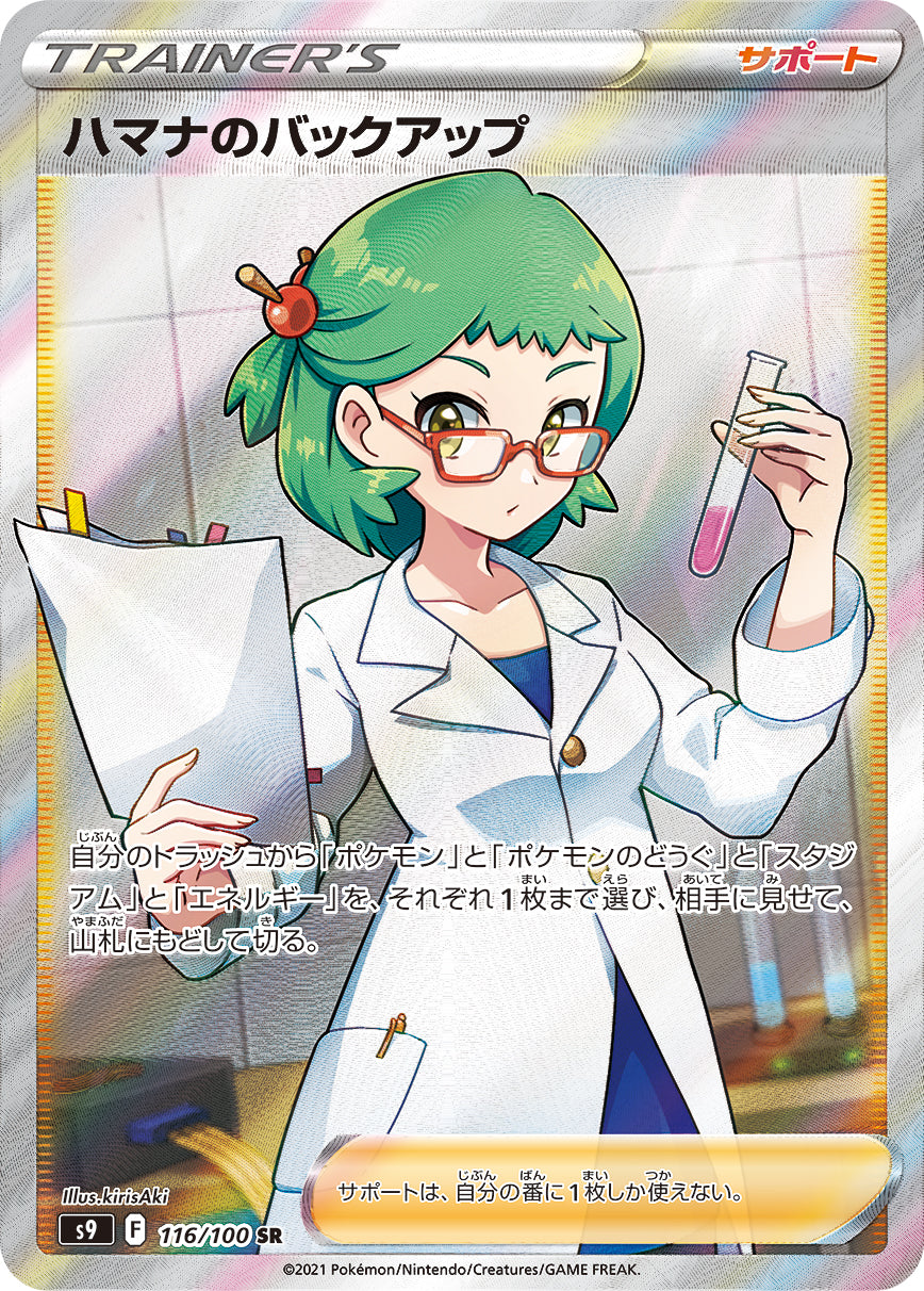 pokemon doctor trainer card Pokemon Chilling Reign Doctor Rainbow Full Art Trainer 214/198 - Pack Fresh
