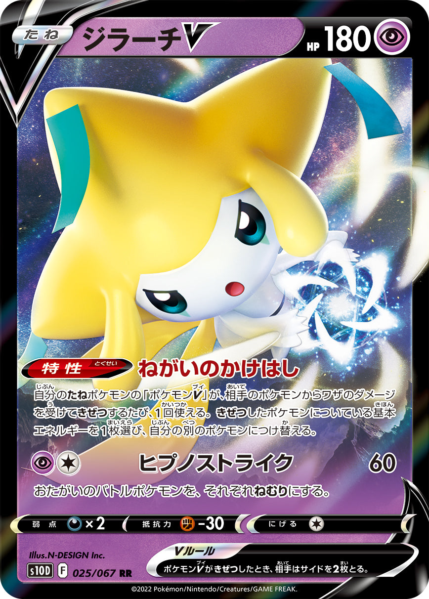 POKÉMON CARD GAME s10D 025/067 RR