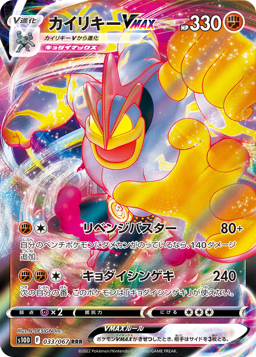 Pokemon TCG - s10D - 054/067 (R) - Regigigas