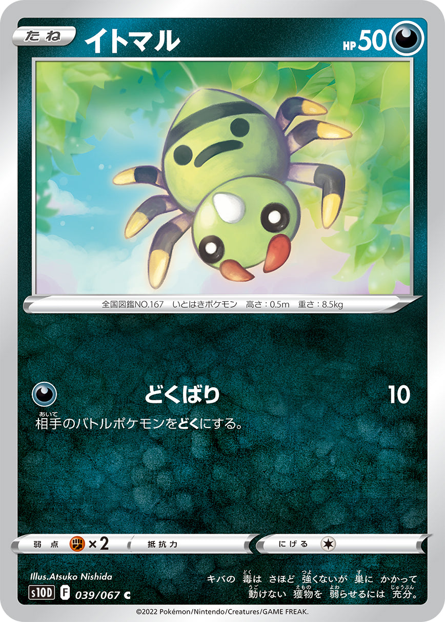 POKMON CARD GAME s10D 039/067 C POKMON CARD GAME s10D 039/067 C
