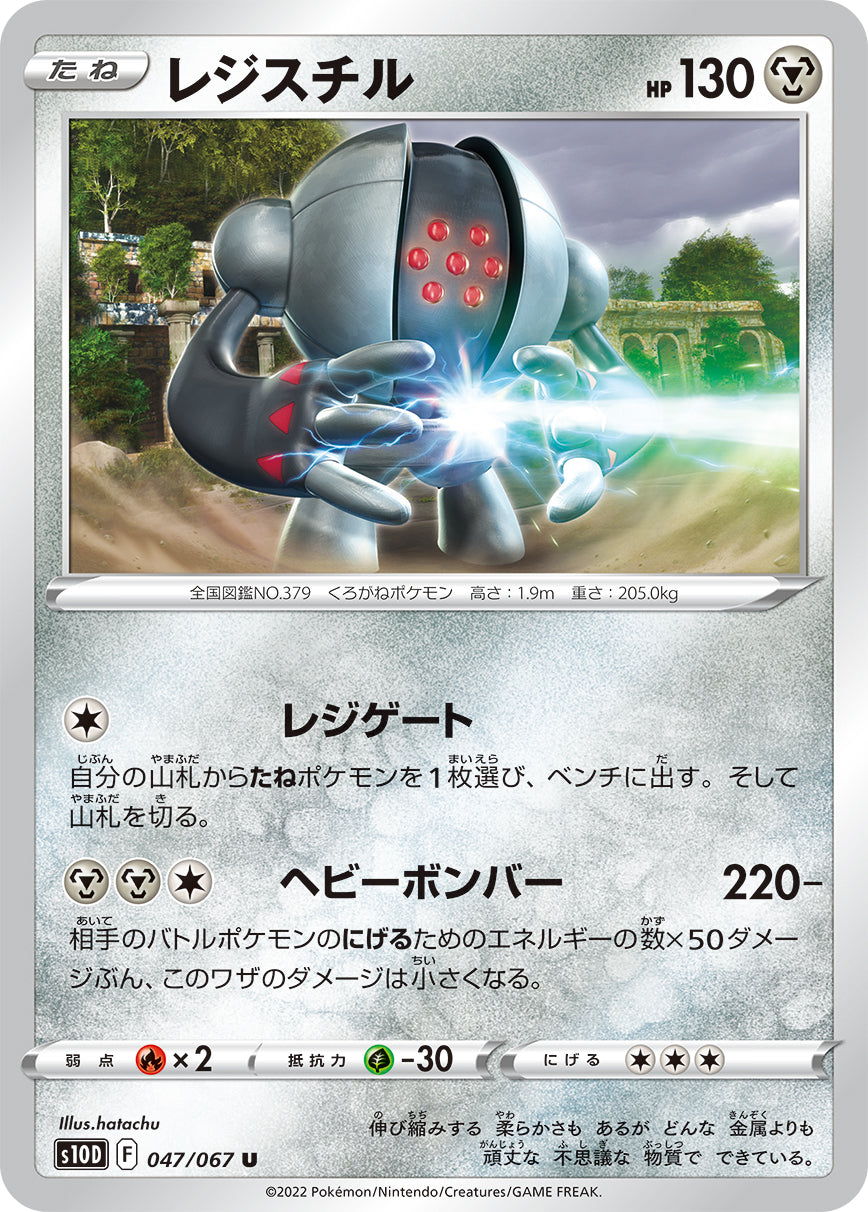 POKÉMON CARD GAME s10D 047/067 U