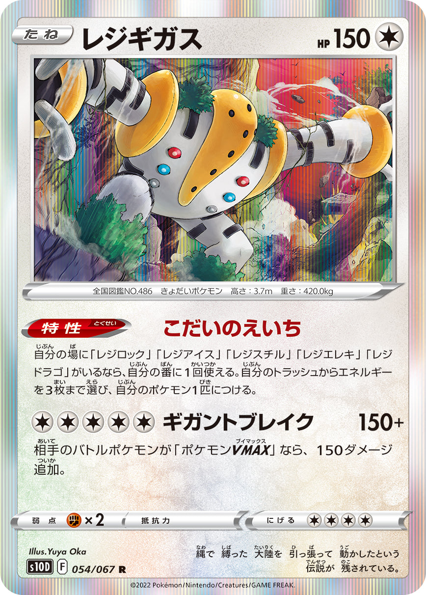 POKÉMON CARD GAME s10D 054/067 R