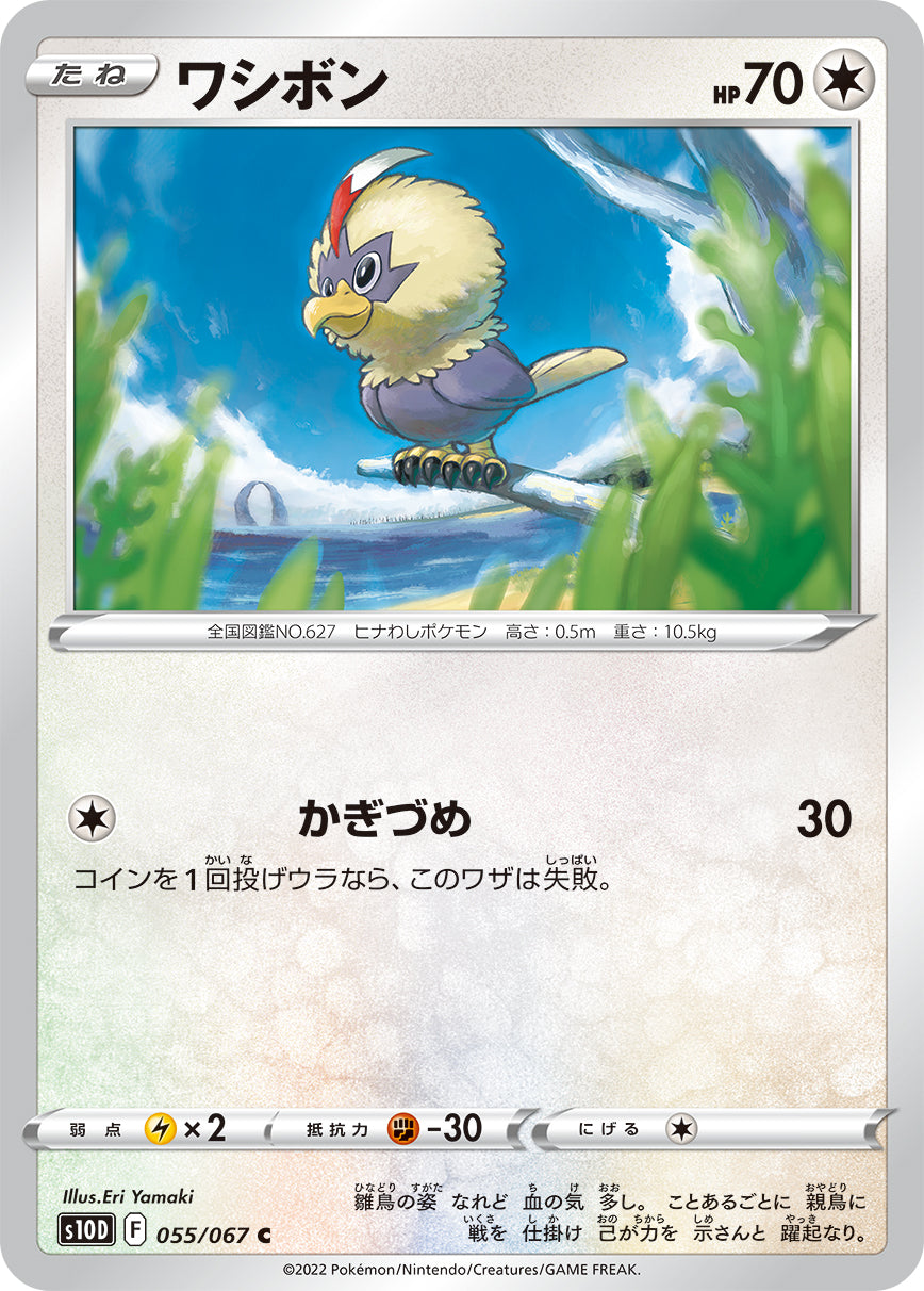 POKÉMON CARD GAME s10D 055/067 C