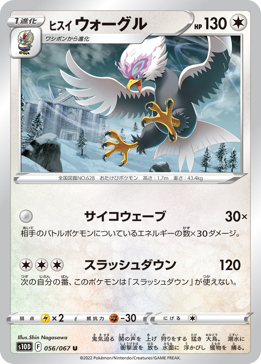 POKÉMON CARD GAME s10D 056/067 U
