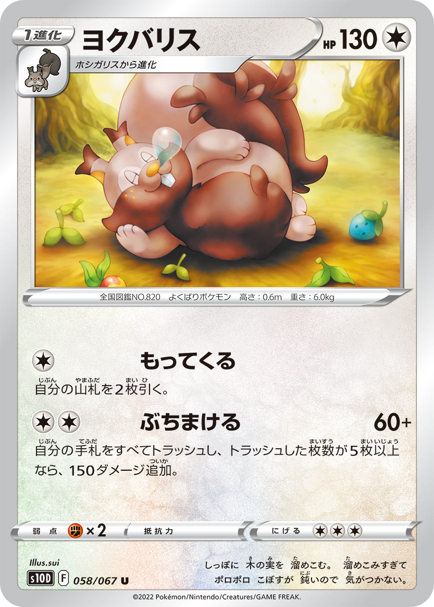 POKÉMON CARD GAME s10D 058/067 U