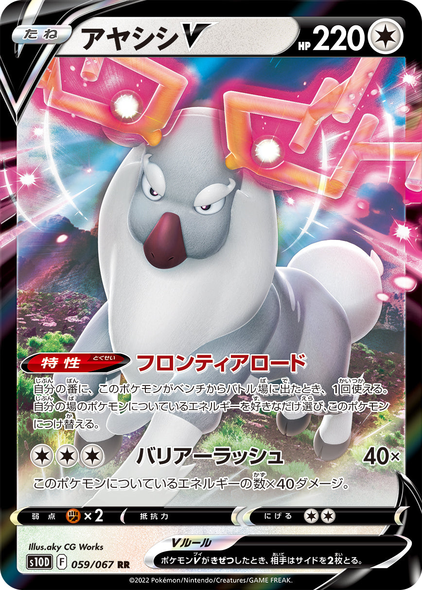 POKÉMON CARD GAME s10D 059/067 RR