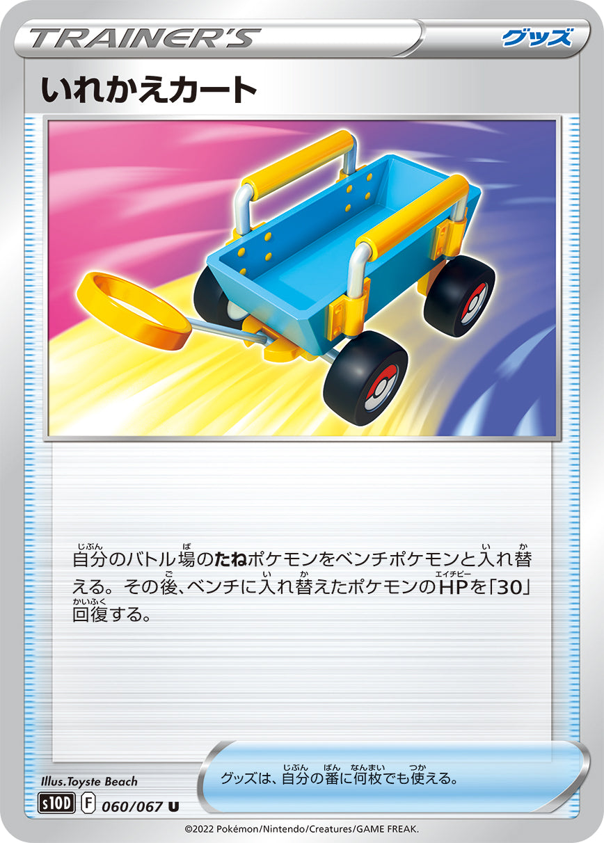 POKMON CARD GAME s10D 060/067 U POKMON CARD GAME s10D 060/067 U