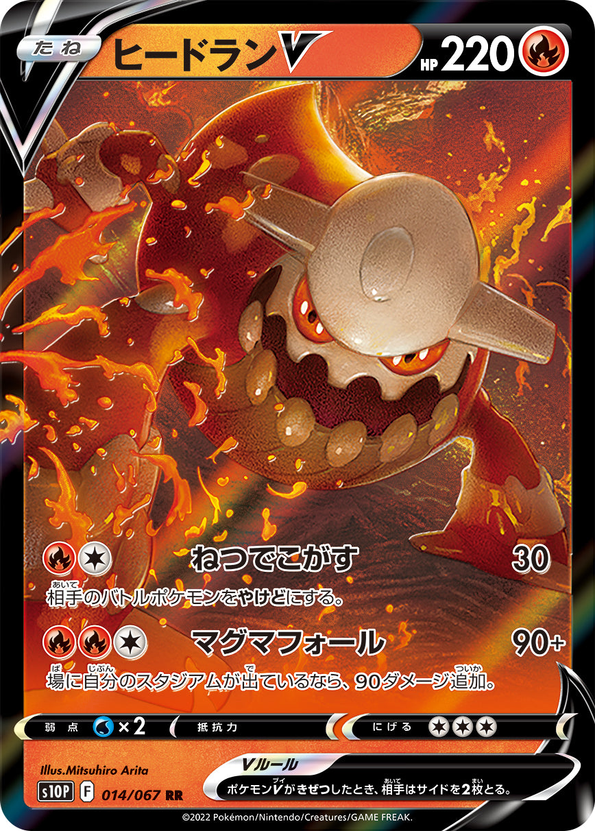 POKÉMON CARD GAME s10P 014/067 RR