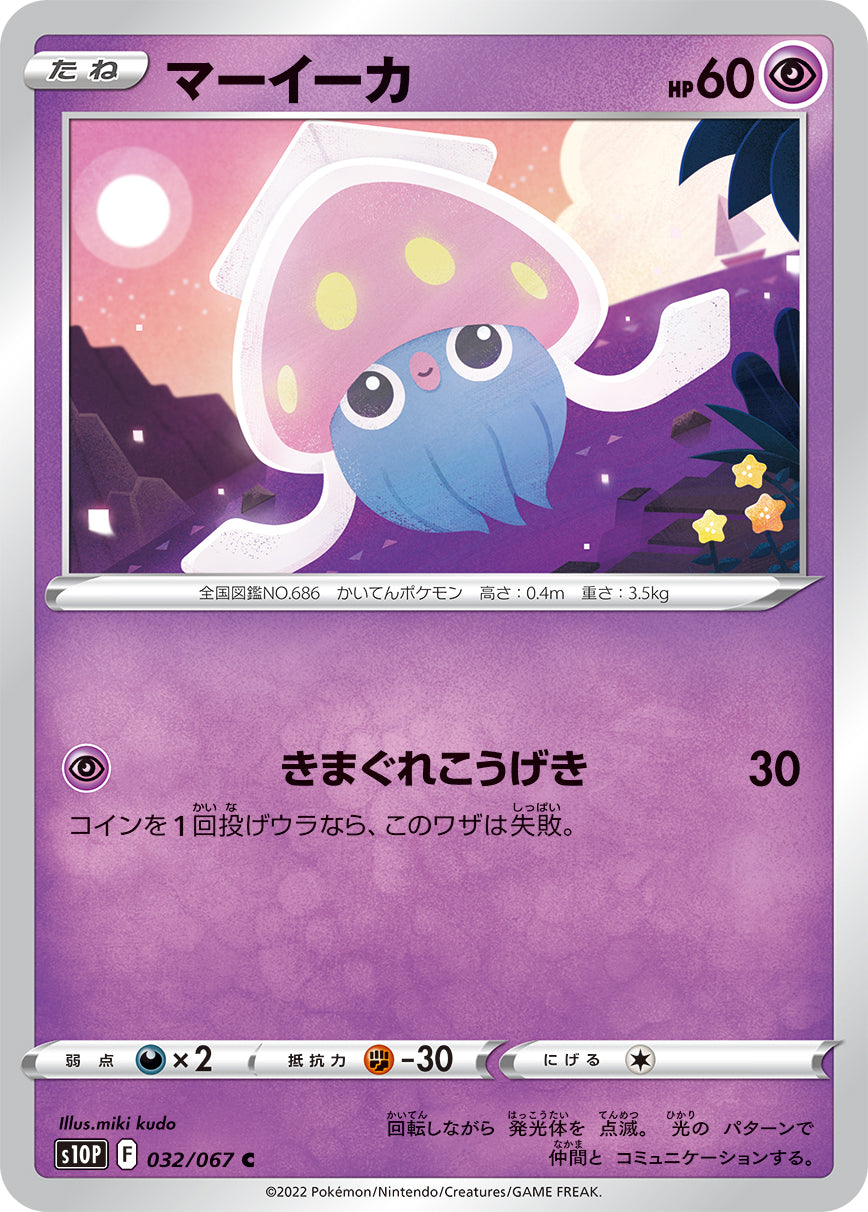 POKÉMON CARD GAME s10P 032/067 C