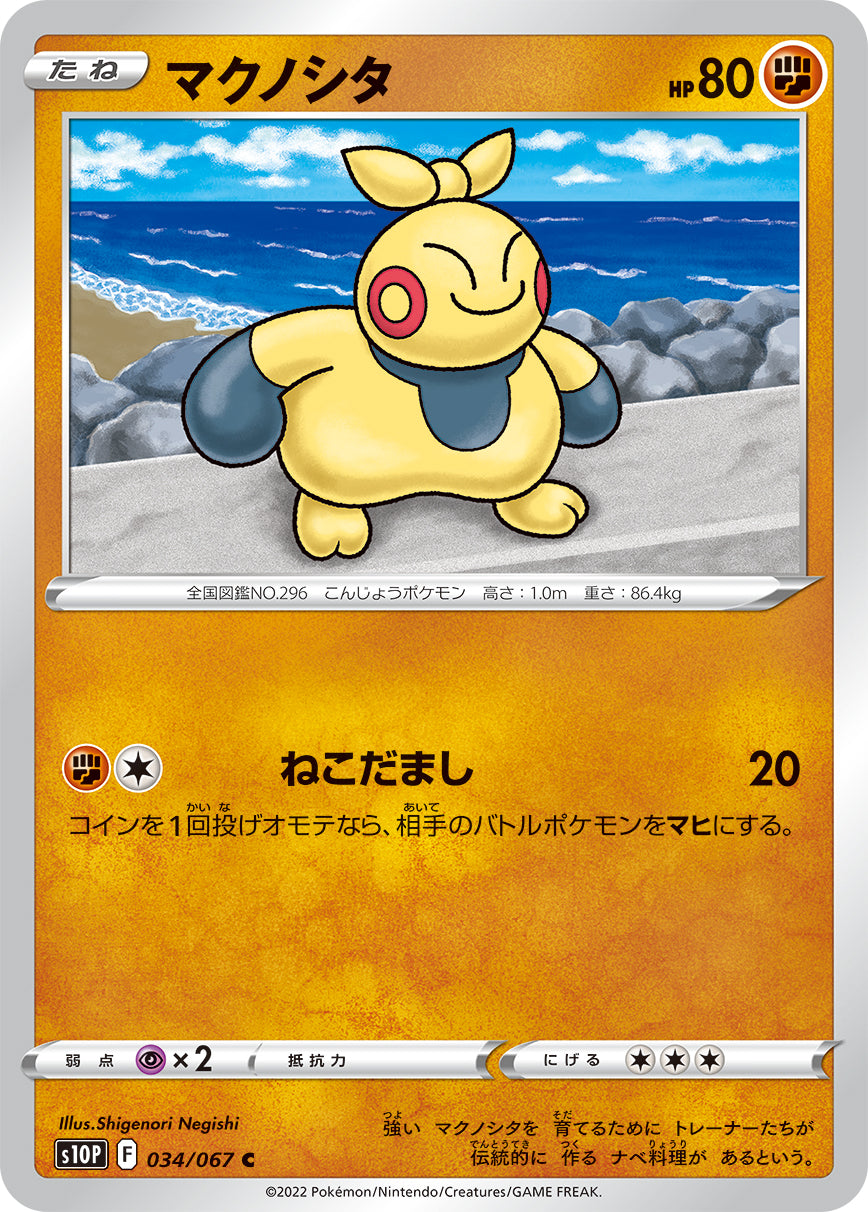 POKÉMON CARD GAME s10P 034/067 C