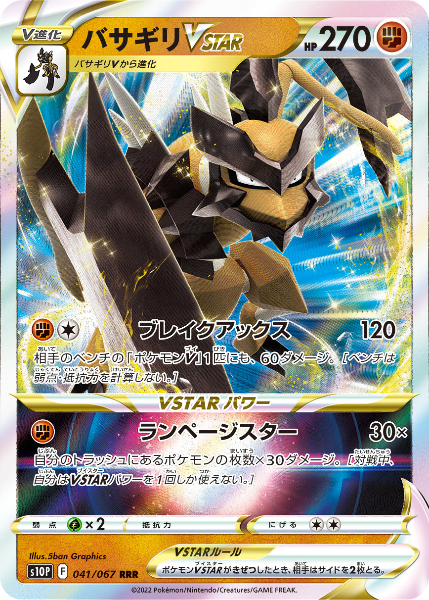 actual size printable pokemon cards POKEMON TCG JAPANESE - Kleavor VSTAR 041/067/067 S10P Space Juggler