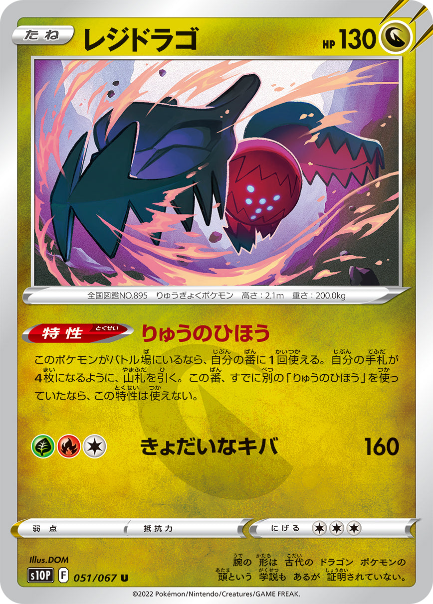 POKÉMON CARD GAME s10P 051/067 U