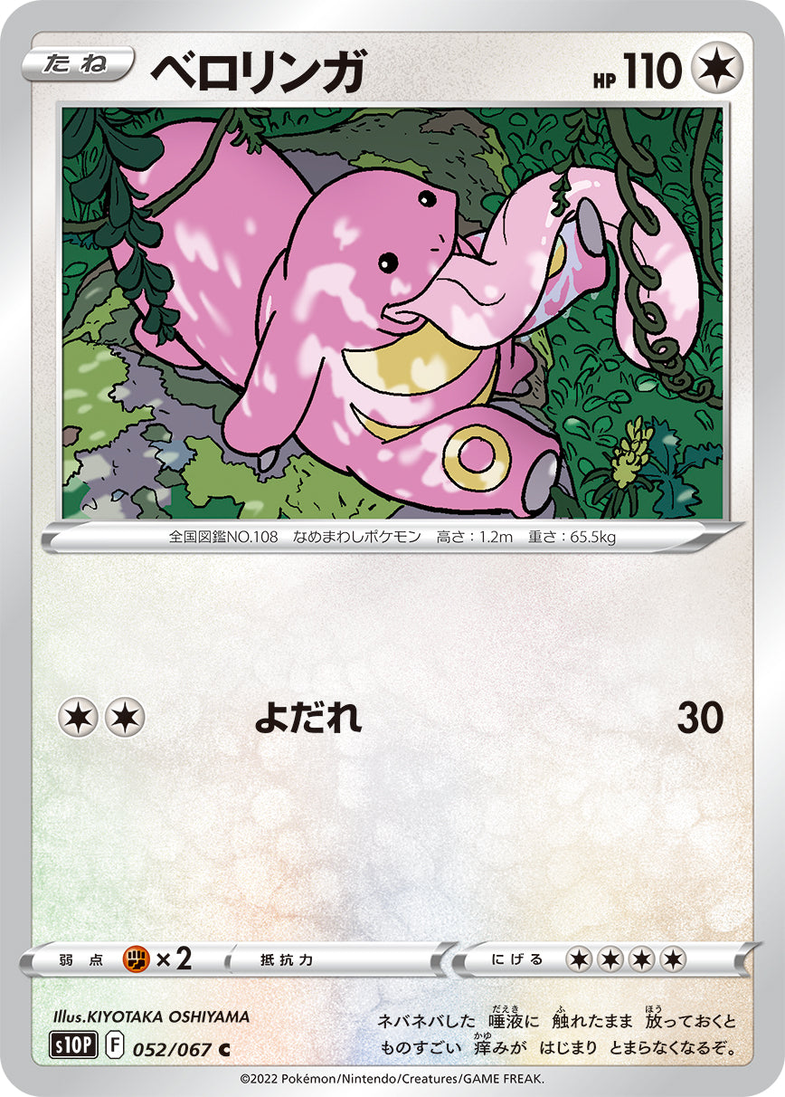 POKÉMON CARD GAME s10P 052/067 C