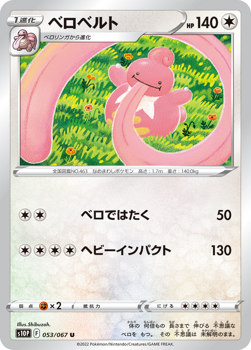 POKÉMON CARD GAME s10P 053/067 U