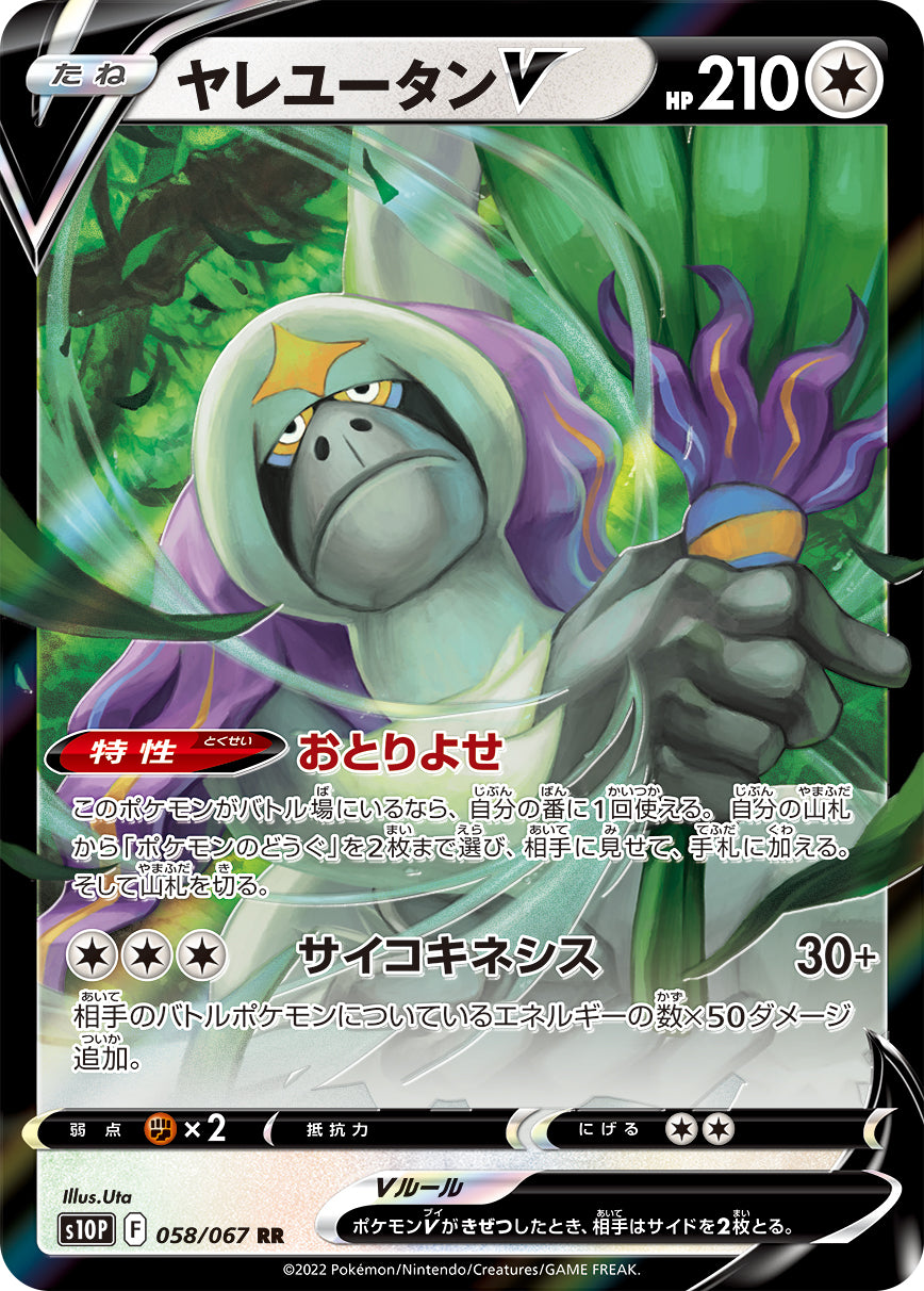 POKÉMON CARD GAME s10P 058/067 RR