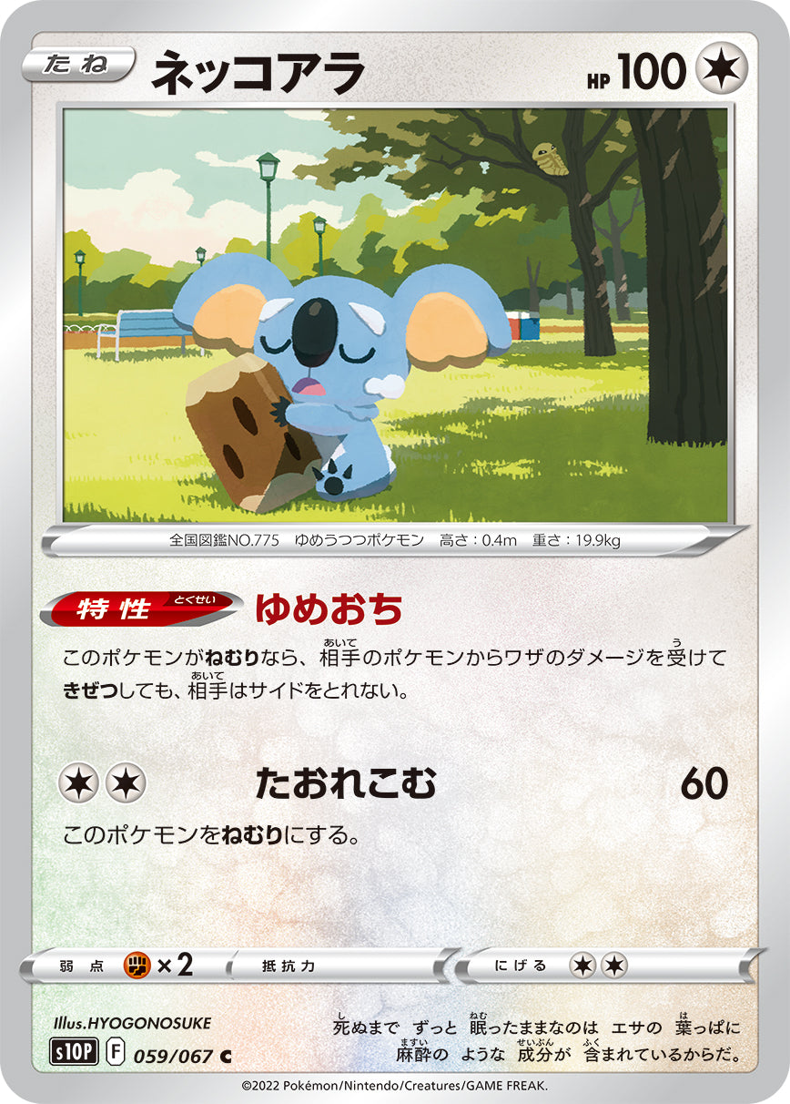 POKÉMON CARD GAME s10P 059/067 C