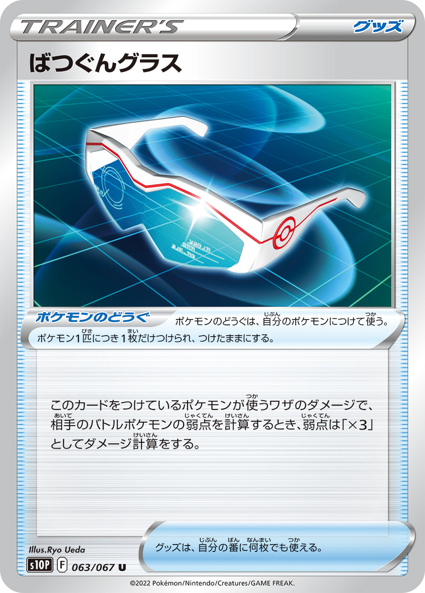 POKÉMON CARD GAME s10P 063/067 U