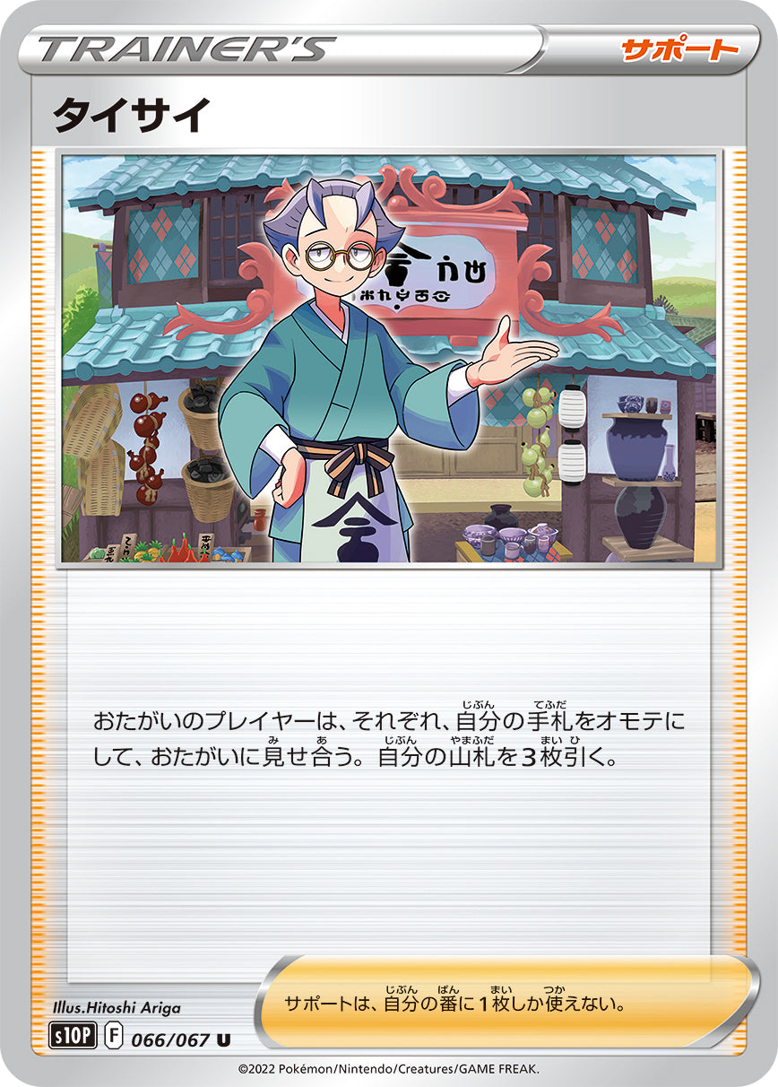 POKÉMON CARD GAME s10P 066/067 U