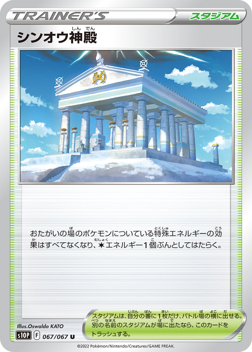 POKMON CARD GAME s10P 067/067 U POKMON CARD GAME s10P 067/067 U