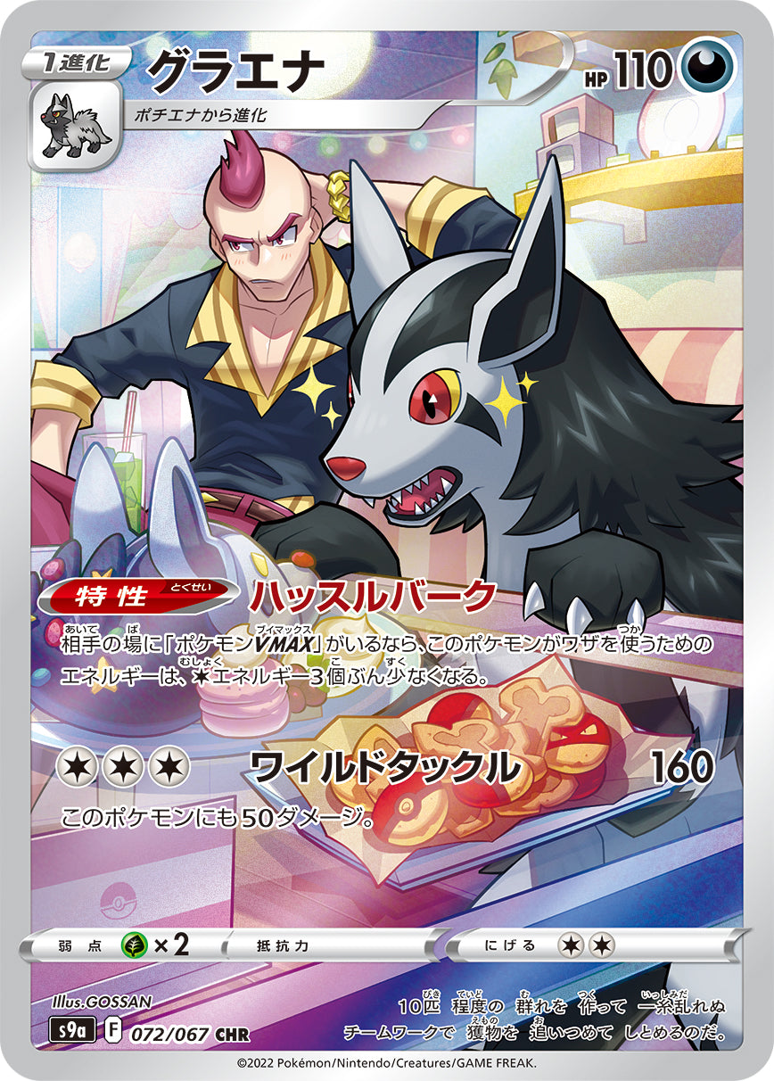 POKÉMON CARD GAME Sword & Shield Expansion pack 「Battle Region」 POKÉMON CARD GAME S9a 072/067 Character Hyper Rare card Mightyena