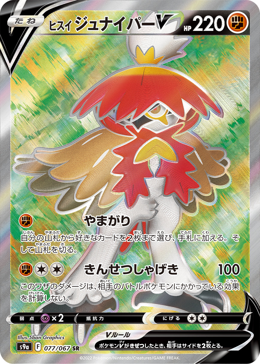 POKÉMON CARD GAME Sword & Shield Expansion pack 「Battle Region」 POKÉMON CARD GAME S9a 077/067 Super Rare card Hisuian Decidueye V