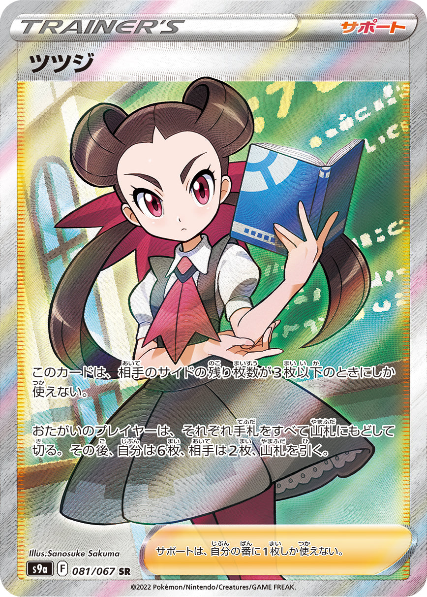 POKÉMON CARD GAME Sword & Shield Expansion pack 「Battle Region」 POKÉMON CARD GAME S9a 081/067 Super Rare card Roxanne