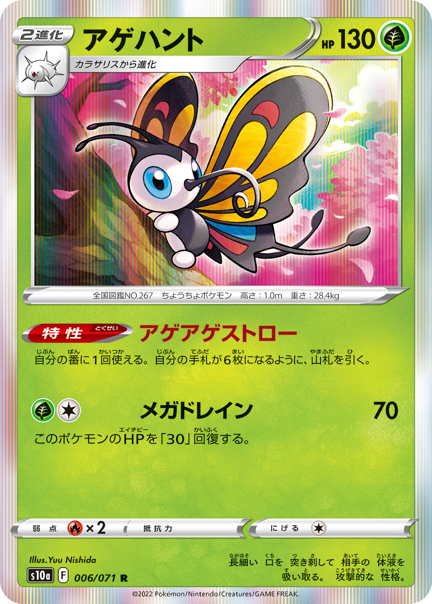 butterfly pokemon card POKÉMON CARD GAME s10a 006/071 R