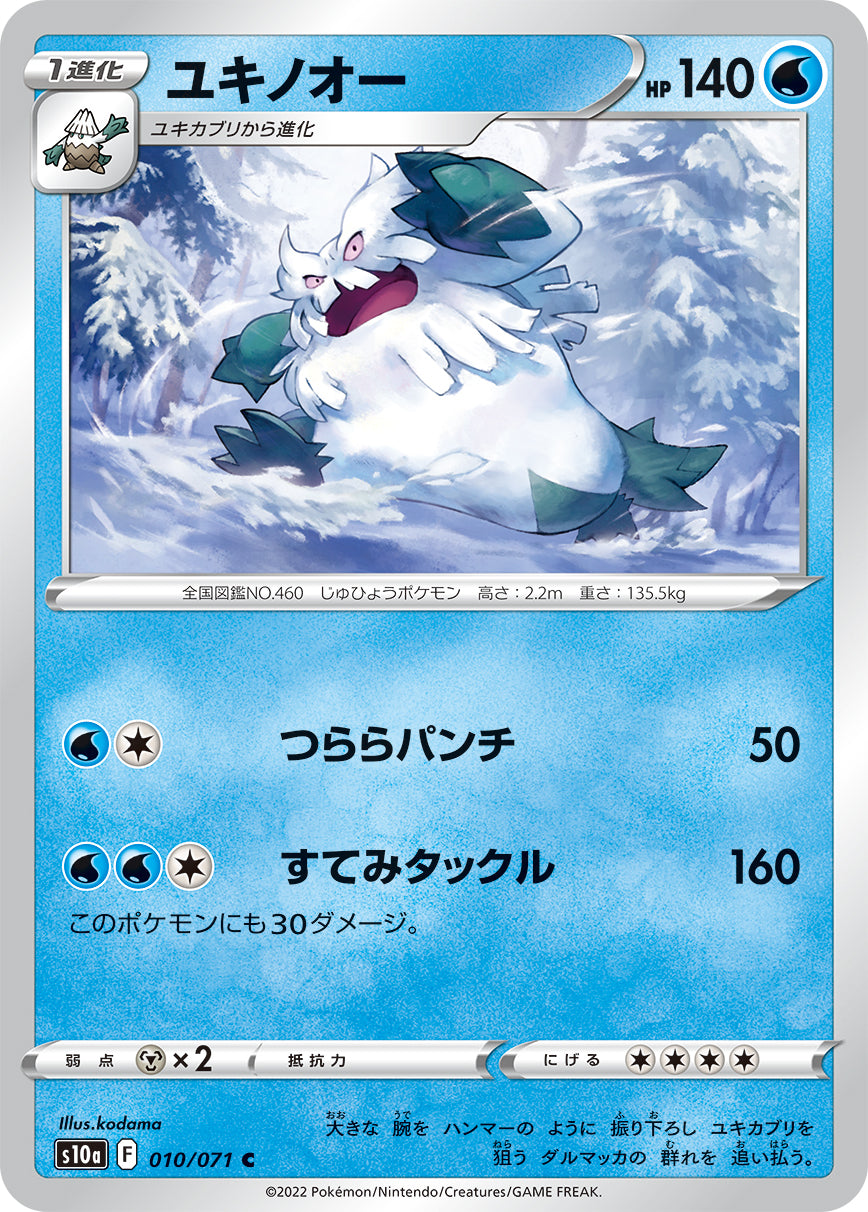 pokemon abomasnow card Abomasnow - SWSH11: Lost Origin [REVERSE HOLO]