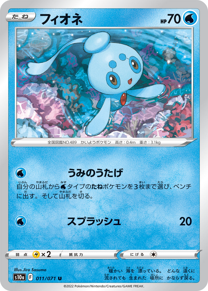 pokemon card phione Pokemon Crimson Haze (JP) Phione 071/066 Art Rare Holofoil Card
