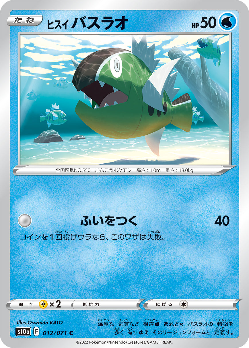 basculin pokemon card Hisuian Basculin