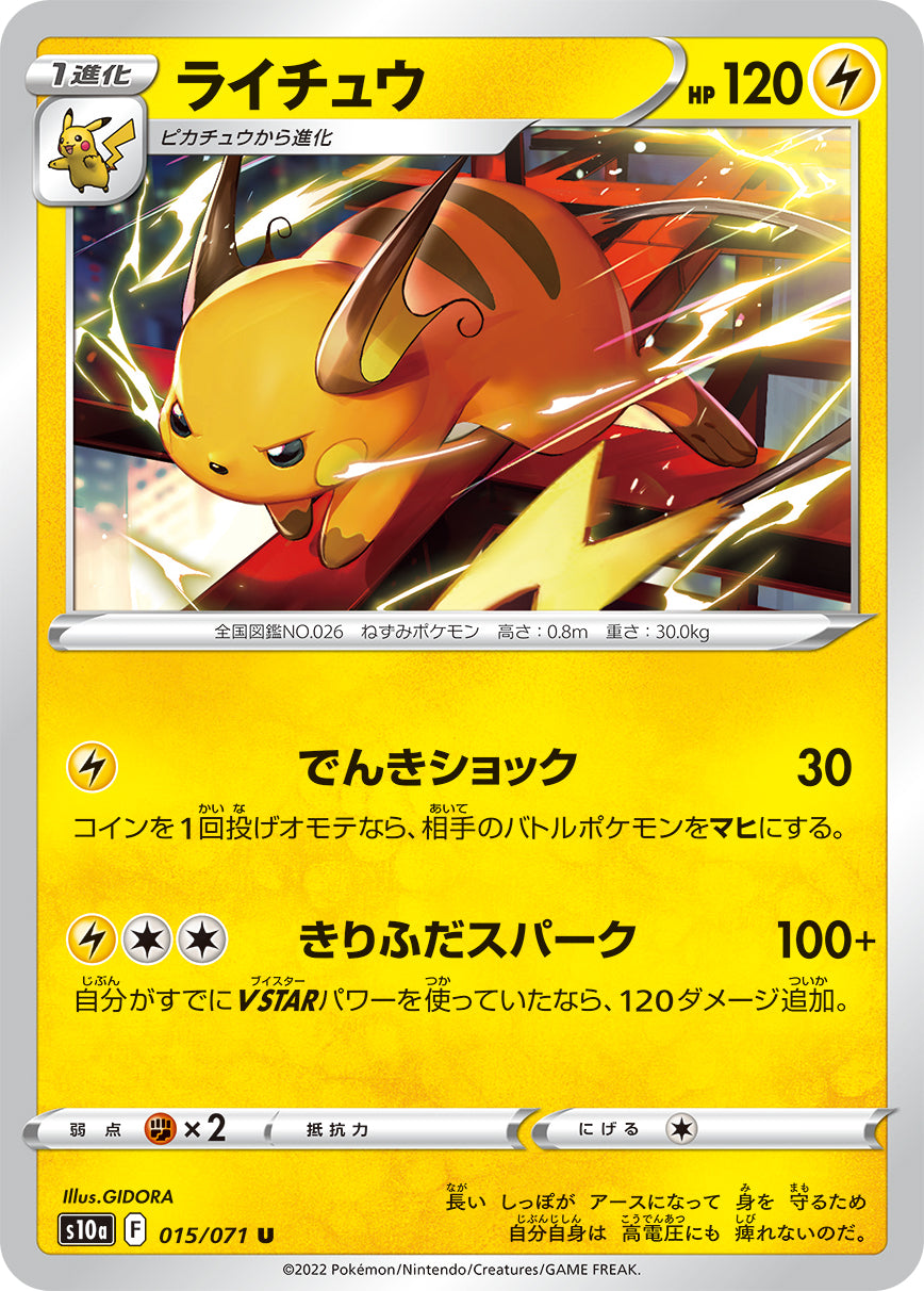 dark raichu pokemon card POKÉMON CARD GAME s10a 015/071 U Raichu